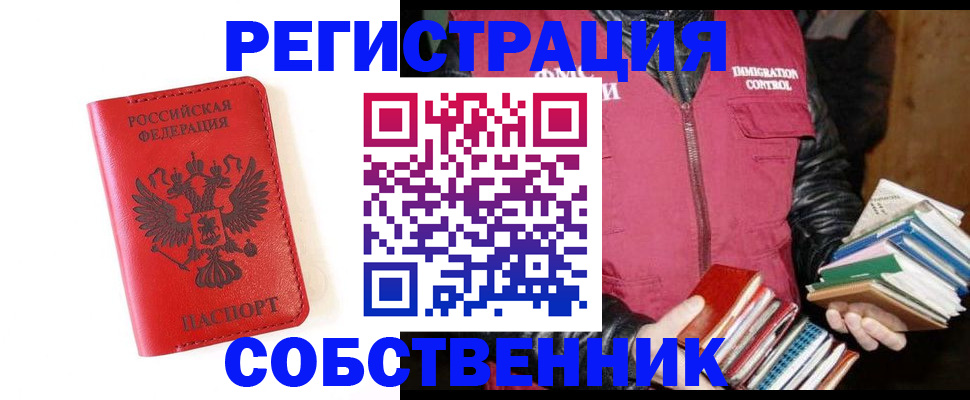 временная регистрация в квартире в Муроме